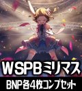 ヴァイスシュヴァルツ プレミアムブースター アイドルマスター ミリオンライブ！ BNP各4枚コンプセット[WS_IMS/IAS]