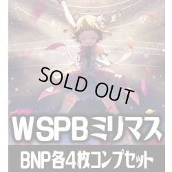 画像1: ヴァイスシュヴァルツ プレミアムブースター アイドルマスター ミリオンライブ！ BNP各4枚コンプセット[WS_IMS/IAS]