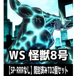 画像1: ※商品説明必読※【予約商品・全額前金制】【8/8(金)発売】ヴァイスシュヴァルツ 怪獣8号【SP・RRRなし】開封済みTD2個セット[WS_KJ8]