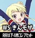 【予約商品・全額前金制】【11/14(金)発売】ヴァイスシュヴァルツ きんいろモザイク 15th Anniversary 4枚コンプセット(RR・R・U・C・CR)[WS_KMS]