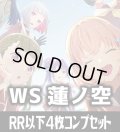 ヴァイスシュヴァルツ 蓮ノ空女学院スクールアイドルクラブ feat. Link！Like！ラブライブ！ 4枚コンプセット(RR・R・U・C・CR)[WS_LHS]