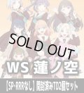 ※商品説明必読※ヴァイスシュヴァルツ 蓮ノ空女学院スクールアイドルクラブ feat. Link！Like！ラブライブ！【SP・RRRなし】開封済みTD2個セット[WS_LHS]