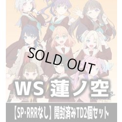 画像1: ※商品説明必読※ヴァイスシュヴァルツ 蓮ノ空女学院スクールアイドルクラブ feat. Link！Like！ラブライブ！【SP・RRRなし】開封済みTD2個セット[WS_LHS]