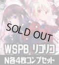 ヴァイスシュヴァルツ プレミアムブースター リコリス・リコイル N各4枚コンプセット[WS_LRC]