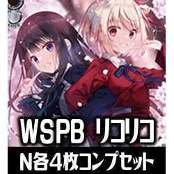 画像1: ヴァイスシュヴァルツ プレミアムブースター リコリス・リコイル N各4枚コンプセット[WS_LRC]