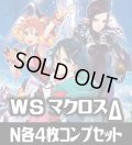 ヴァイスシュヴァルツ プレミアムブースター マクロスΔ N各4枚コンプセット[WS_MDE]