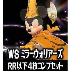 画像1: ヴァイスシュヴァルツ Disney ミラー・ウォリアーズ 4枚コンプセット(RR・R・U・C・CR)[WS_MR]