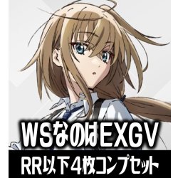 画像1: 【予約商品・全額前金制】【1/29(金)発売】ヴァイスシュヴァルツ 魔法少女リリカルなのは EXCEEDS  Gun Blaze Vengeance 4枚コンプセット(RR・R・U・C・CR)[WS_NEX]