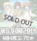【予約商品・全額前金制】【6/20(金)発売】ヴァイスシュヴァルツ プレミアムブースター 魔法少女リリカルなのは 20th Anniversary N各4枚コンプセット[WS_NTA]