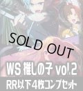 ヴァイスシュヴァルツ 【推しの子】vol.2 4枚コンプセット(RR・R・U・C・CR)[WS_OSK]