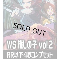 画像1: ヴァイスシュヴァルツ 【推しの子】vol.2 4枚コンプセット(RR・R・U・C・CR)[WS_OSK]