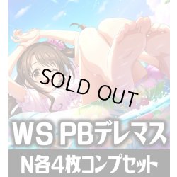画像1: ヴァイスシュヴァルツ プレミアムブースター アイドルマスター シンデレラガールズ N各4枚コンプセット[WS_IMC]