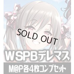 画像1: ヴァイスシュヴァルツ プレミアムブースター アイドルマスター シンデレラガールズ M@P各4枚コンプセット[WS_IMC]