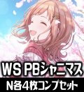 【予約商品・全額前金制】【9/26(金)発売】ヴァイスシュヴァルツ プレミアムブースター アイドルマスター シャイニーカラーズ N各4枚コンプセット[WS_ISC]