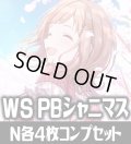 ヴァイスシュヴァルツ プレミアムブースター アイドルマスター シャイニーカラーズ N各4枚コンプセット[WS_ISC]
