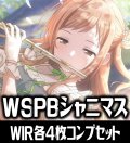 【予約商品・全額前金制】【9/26(金)発売】ヴァイスシュヴァルツ プレミアムブースター アイドルマスター シャイニーカラーズ WIR各4枚コンプセット[WS_ISC]