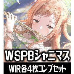 画像1: 【予約商品・全額前金制】【9/26(金)発売】ヴァイスシュヴァルツ プレミアムブースター アイドルマスター シャイニーカラーズ WIR各4枚コンプセット[WS_ISC]