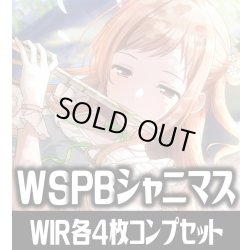 画像1: ヴァイスシュヴァルツ プレミアムブースター アイドルマスター シャイニーカラーズ WIR各4枚コンプセット[WS_ISC]