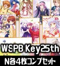 【予約商品・全額前金制】【11/7(金)発売】ヴァイスシュヴァルツ プレミアムブースター Key 25th Anniversary N各4枚コンプセット[WS_Key]