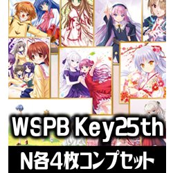 画像1: 【予約商品・全額前金制】【11/7(金)発売】ヴァイスシュヴァルツ プレミアムブースター Key 25th Anniversary N各4枚コンプセット[WS_Key]