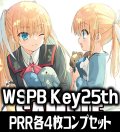 【予約商品・全額前金制】【11/7(金)発売】ヴァイスシュヴァルツ プレミアムブースター Key 25th Anniversary PRR各4枚コンプセット[WS_Key]