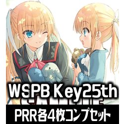 画像1: 【予約商品・全額前金制】【11/7(金)発売】ヴァイスシュヴァルツ プレミアムブースター Key 25th Anniversary PRR各4枚コンプセット[WS_Key]