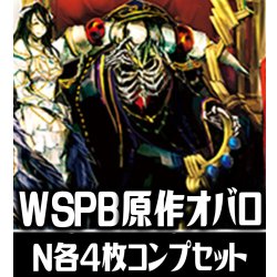 画像1: 【予約商品・全額前金制】【11/28(金)発売】ヴァイスシュヴァルツ プレミアムブースター 原作 オーバーロード N各4枚コンプセット[WS_OVL]