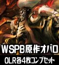 【予約商品・全額前金制】【11/28(金)発売】ヴァイスシュヴァルツ プレミアムブースター 原作 オーバーロード OLR各4枚コンプセット[WS_OVL]