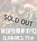 ヴァイスシュヴァルツ プレミアムブースター 原作 オーバーロード OLR各4枚コンプセット[WS_OVL]