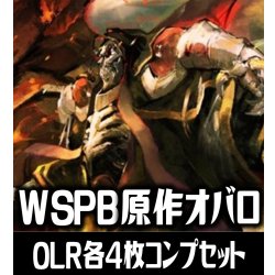 画像1: 【予約商品・全額前金制】【11/28(金)発売】ヴァイスシュヴァルツ プレミアムブースター 原作 オーバーロード OLR各4枚コンプセット[WS_OVL]