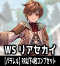 【パラレル】ヴァイスシュヴァルツ　エクストラブースター リアセカイ パラレル4枚コンプセット (RR・R・U・C)[WS_RSK]