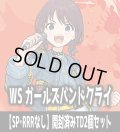 ※商品説明必読※ヴァイスシュヴァルツ ガールズバンドクライ【SP・RRRなし】開封済みTD2個セット[WS_GCR]