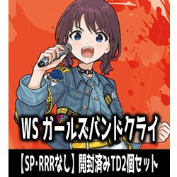 画像1: ※商品説明必読※ヴァイスシュヴァルツ ガールズバンドクライ【SP・RRRなし】開封済みTD2個セット[WS_GCR]