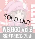 ヴァイスシュヴァルツ ソードアート・オンライン オルタナティブ ガンゲイル・オンラインII RR以下4枚コンプセット(RR・R・U・C・CR)[WS_GGO]
