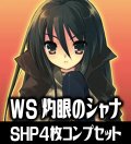 ヴァイスシュヴァルツ プレミアムブースター 灼眼のシャナ SHP各4枚コンプセット[WS_SS]