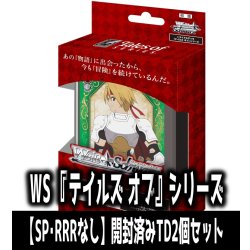画像1: 【予約商品・全額前金制】【1/16(金)発売】※商品説明必読※ヴァイスシュヴァルツ 『テイルズ オブ』シリーズ【SP・RRRなし】開封済みTD2個セット[WS_TAL]