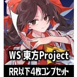 画像1: 【予約商品・全額前金制】【5/30(土)発売】ヴァイスシュヴァルツ 東方Project 〜 Black and White Lotus Land. 4枚コンプセット(RR・R・U・C・CR)[WS_THP]