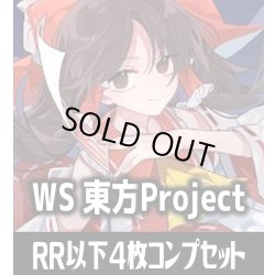 画像1: 【予約商品・全額前金制】【5/30(土)発売】ヴァイスシュヴァルツ 東方Project 〜 Black and White Lotus Land. 4枚コンプセット(RR・R・U・C・CR)[WS_THP]