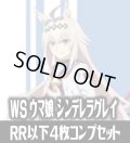 【予約商品・全額前金制】【2/13(金)発売】ヴァイスシュヴァルツ アニメ『ウマ娘 シンデレラグレイ』 4枚コンプセット(RR・R・U・C・CR)[WS_UMA]