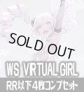 【予約商品・全額前金制】【3/6(金)発売】ヴァイスシュヴァルツ VIRTUAL GIRL @ WORLD’S END  4枚コンプセット(RR・R・U・C)[WS_VRG]