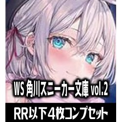 画像1: ヴァイスシュヴァルツ 角川スニーカー文庫 Vol.2 4枚コンプセット(RR・R・U・C・CR)[WS_S]