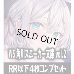 画像1: ヴァイスシュヴァルツ 角川スニーカー文庫 Vol.2 4枚コンプセット(RR・R・U・C・CR)[WS_S]
