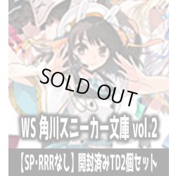 画像1: ヴァイスシュヴァルツ 角川スニーカー文庫 Vol.2 【SP・RRRなし】開封済みTD2個セット[WS_S]