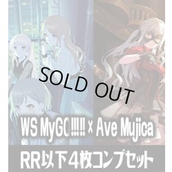 画像1: ヴァイスシュヴァルツ MyGO!!!!! × Ave Mujica 4枚コンプセット(RR・R・U・C・CR)[WS_BD]