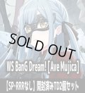 ヴァイスシュヴァルツ BanG Dream! [Ave Mujica] 【SP・RRRなし】開封済みTD2個セット[WS_BD]