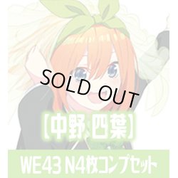 画像1: プレミアムブースター 五等分の花嫁∽ 中野 四葉 N各4枚コンプセット[WS_5HY/WE43]