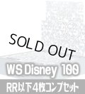 ヴァイスシュヴァルツ Disney100 4枚コンプセット (RR・R・U・C・CR・CC)[WS_D]