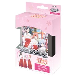 画像1: ヴァイスシュヴァルツ 甘神さんちの縁結び トライアルデッキ(1個)[新品商品]