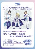 【予約商品・全額前金制】【6/20(金)発売】ヴァイスシュヴァルツブラウ アイドルマスター SideM BLAU NEW P@SSION!!!(1BOX・10パック入)[新品商品]