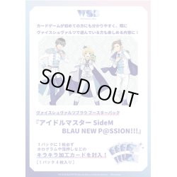 画像1: 【予約商品・全額前金制】【6/20(金)発売】ヴァイスシュヴァルツブラウ アイドルマスター SideM BLAU NEW P@SSION!!!(1カートン・30BOX入)(1BOXあたり2700円)[新品商品]